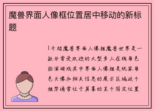 魔兽界面人像框位置居中移动的新标题